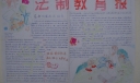 法制教育报版面设计图