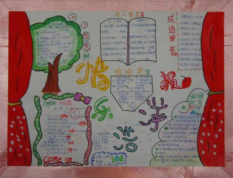 四年级小学生手抄报