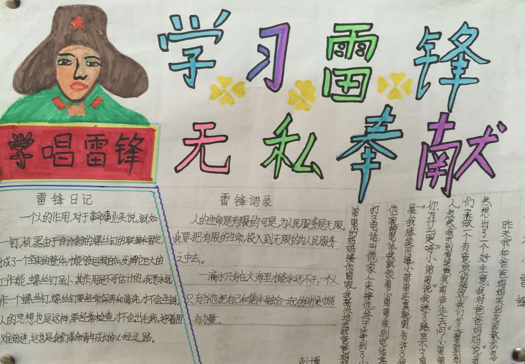 四年级学雷锋手抄报图片大全