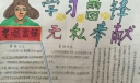 四年级学雷锋手抄报图片大全
