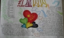 红星闪闪手抄报版面设计图