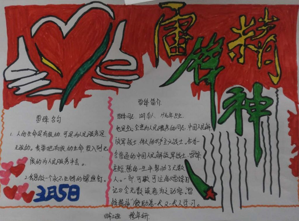 雷锋精神常伴你我手抄报