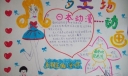小学生夏令营手抄报图片-动画梦工场