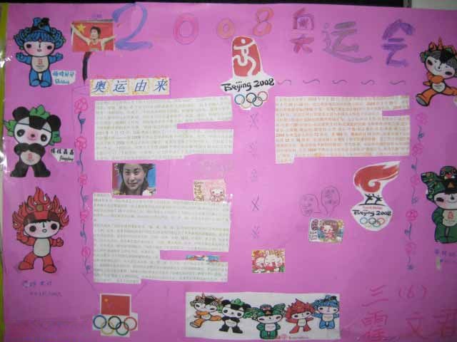 小学生庆祝奥运会手抄报