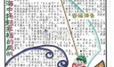 幸福扬帆手抄报