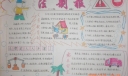 六年级学生法制手抄报图片-非常漂亮