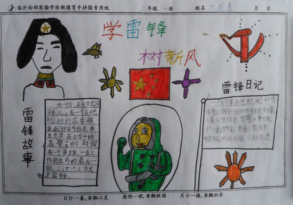 雷锋精神心永存手抄报