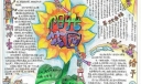阳光花园手抄报设计图片