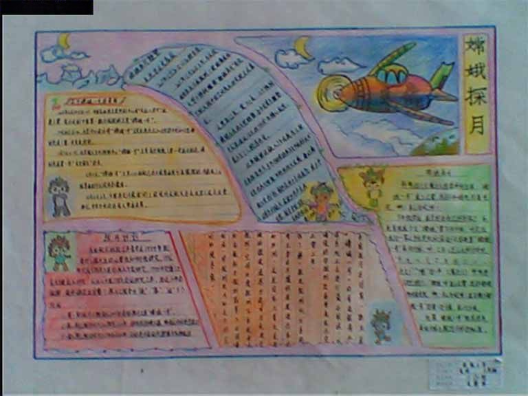 小学生手抄报之嫦娥探月