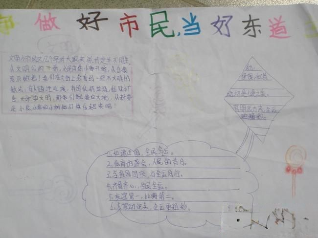 亚运手抄报图片