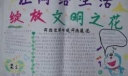 文明上网手抄报图片：网络是把双刃剑|让网络生活绽放文明之花