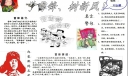 儿童学习雷锋手抄报
