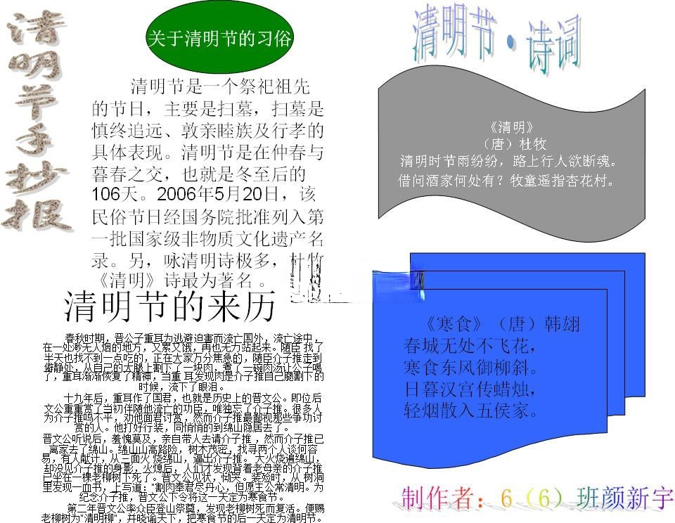 关于清明节的手抄报(PPT制作) 关于清明节的手抄报(PPT制作)