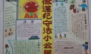 做遵纪守法小公民手抄报