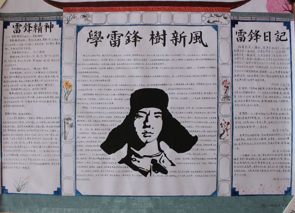 设计新颖的学雷锋手抄报