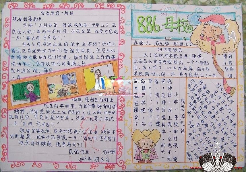 告别母校|小学毕业手抄报版面设计图