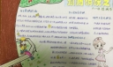 预防碘缺乏手抄报图片