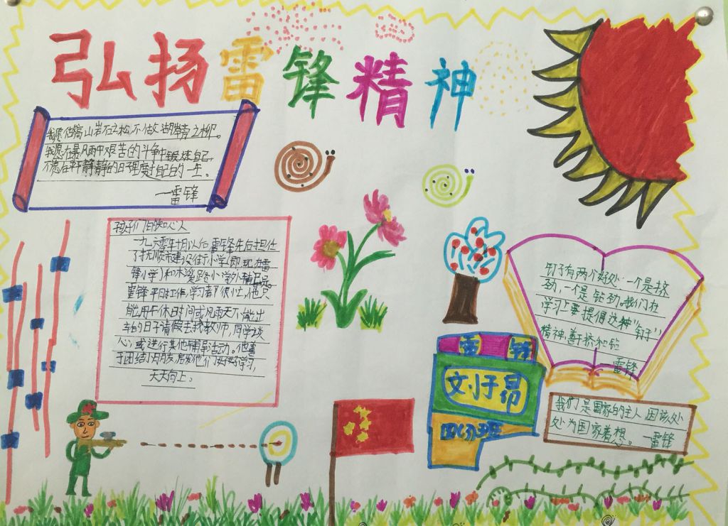四年级学雷锋手抄报图片大全