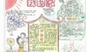 我爱我的家手抄报版面设计图