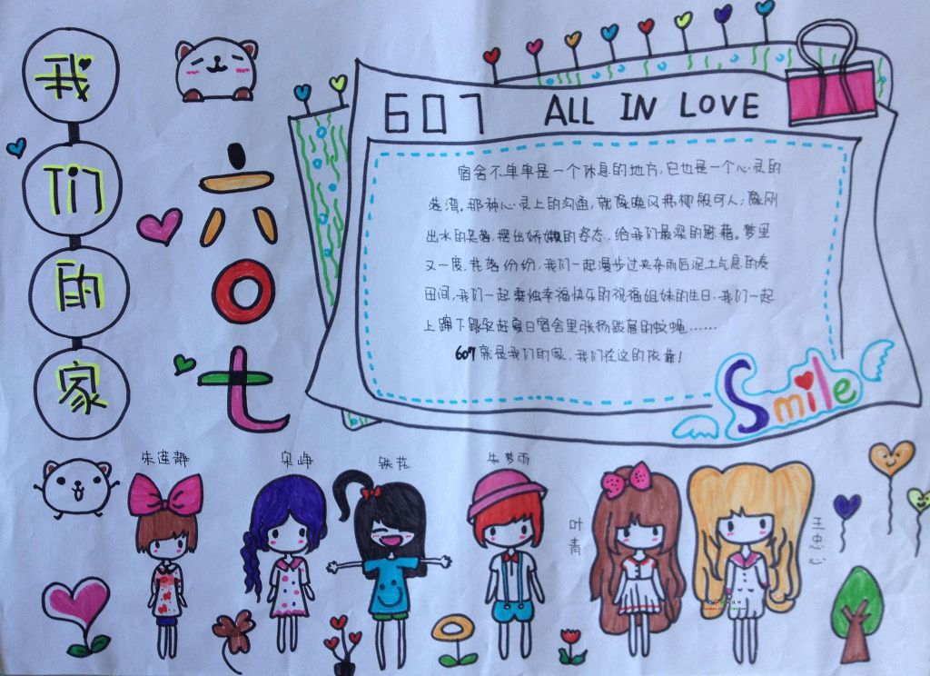 宿舍公约手抄报：我们的家607