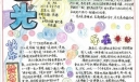 七色光幸福手抄报
