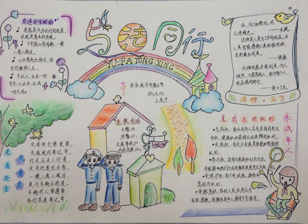 七彩夏日 与法同行手抄报