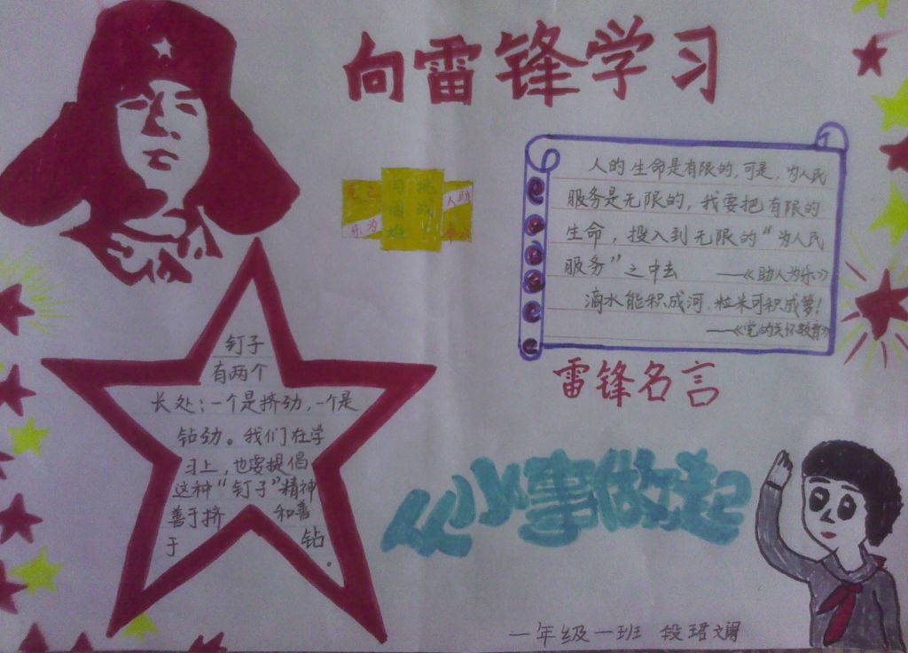 我们心中的好榜样雷锋手抄报