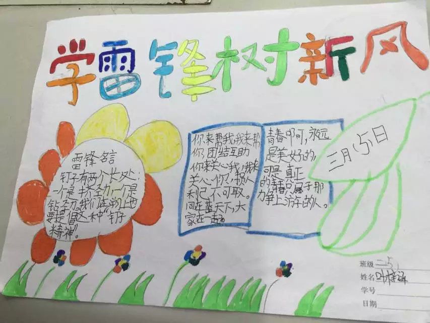 学雷锋故事,树文明新风手抄报 学雷锋故事,树文明新风手抄报