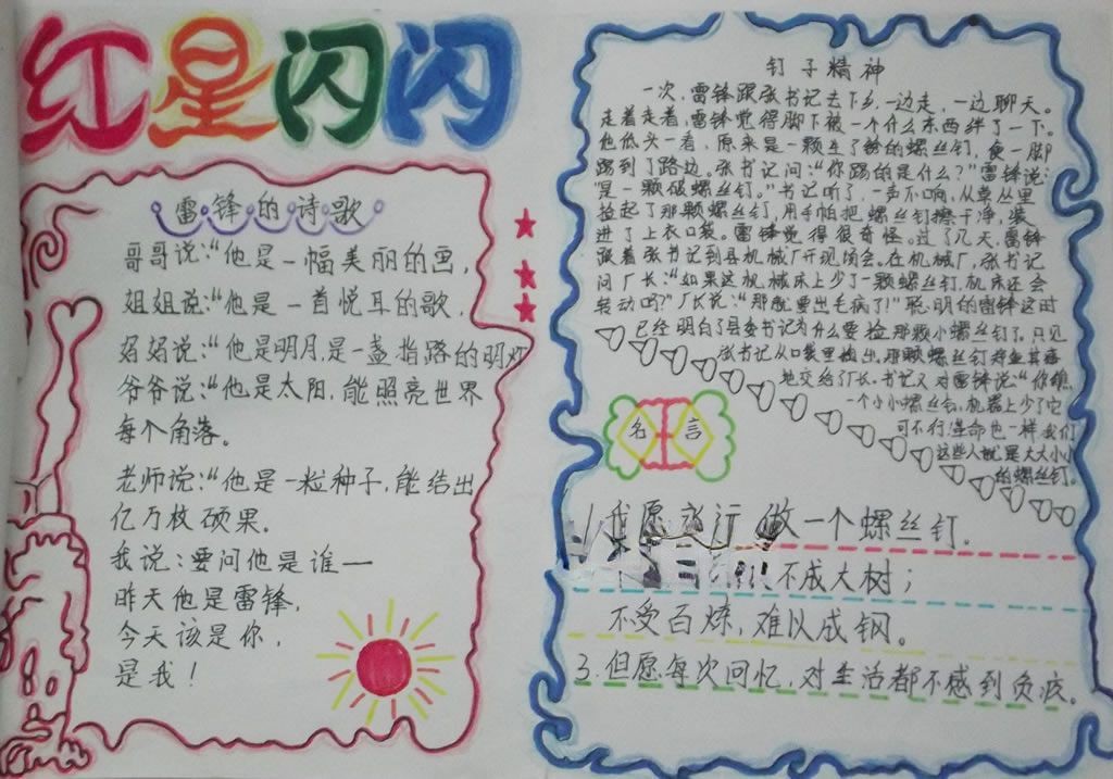 红星闪闪学雷锋手抄报图片
