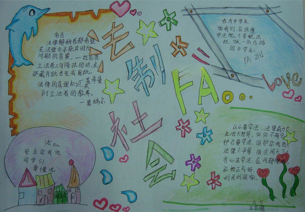 2022普法教育宣传月手抄报 2022普法教育宣传月手抄报