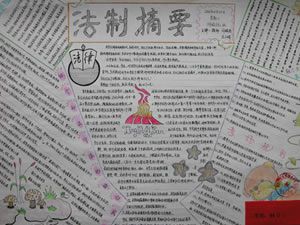 法制摘要手抄报设计