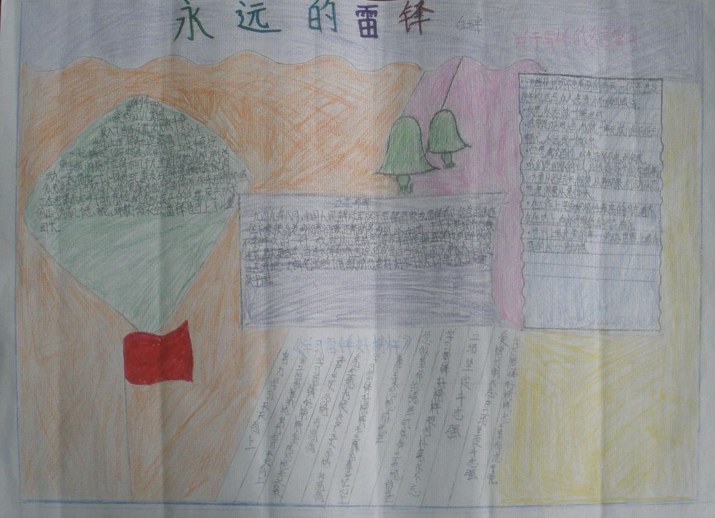 学雷锋赠人玫瑰手留余香手抄报