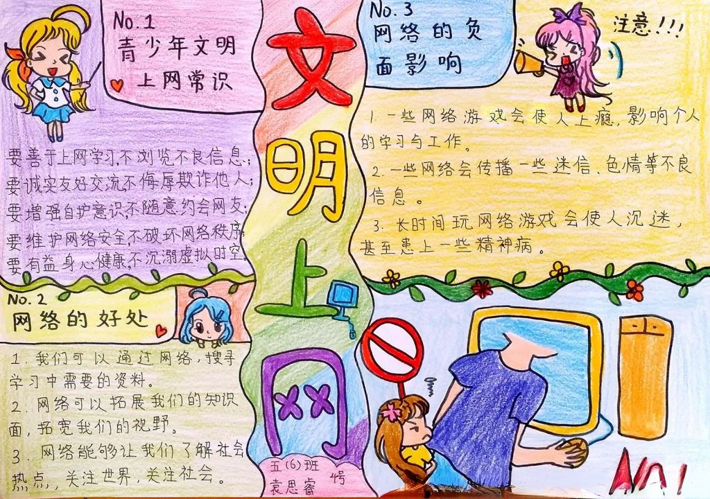 青少年文明上网手抄报