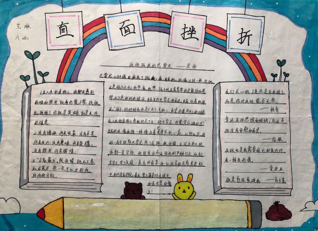 直面挫折教育手抄报图片，战胜挫折热爱生命