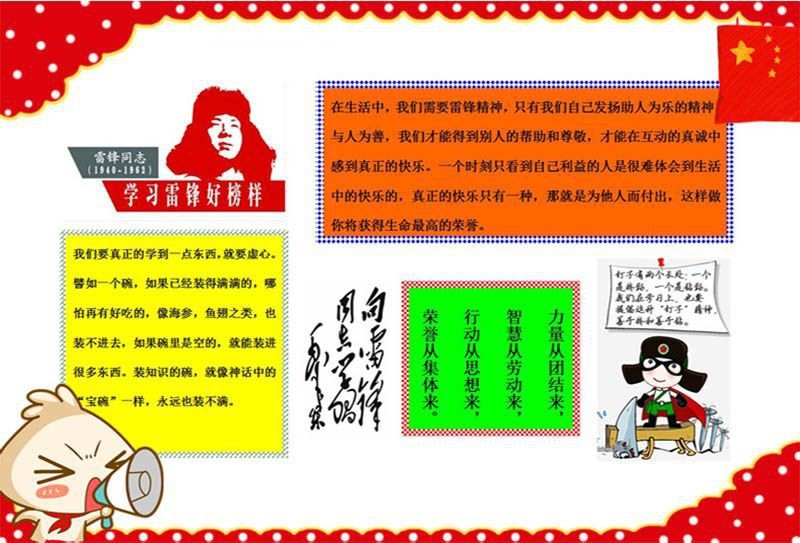 2022三月学雷锋手抄报大全