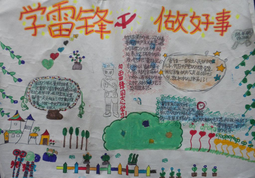 2022雷锋纪念日手抄报图片