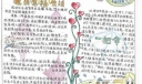 精美的手抄报图片：幸福花园
