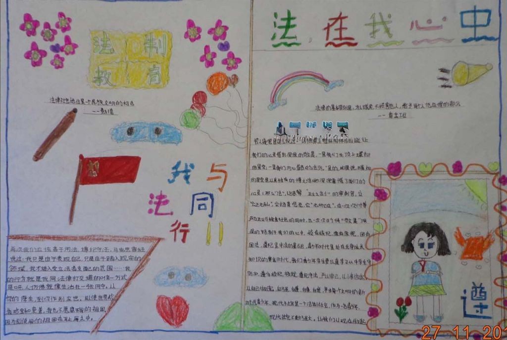 法在我心中手抄报图片大全