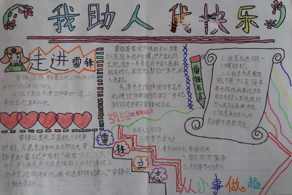 我助人我快乐手抄报