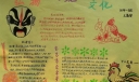 弘扬传统文化国粹京剧手抄报