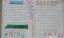 和谐广州文明城市暨迎亚运手抄报