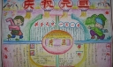 小学生庆祝元旦节手抄报设计：在阳光下成长