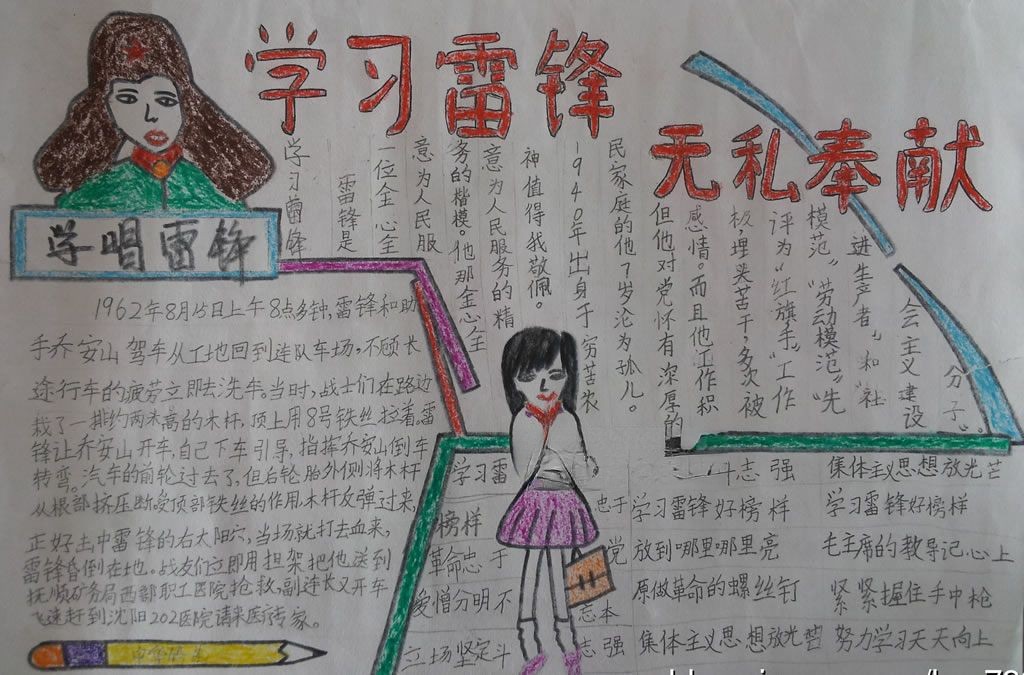学习雷锋无私奉献手抄报