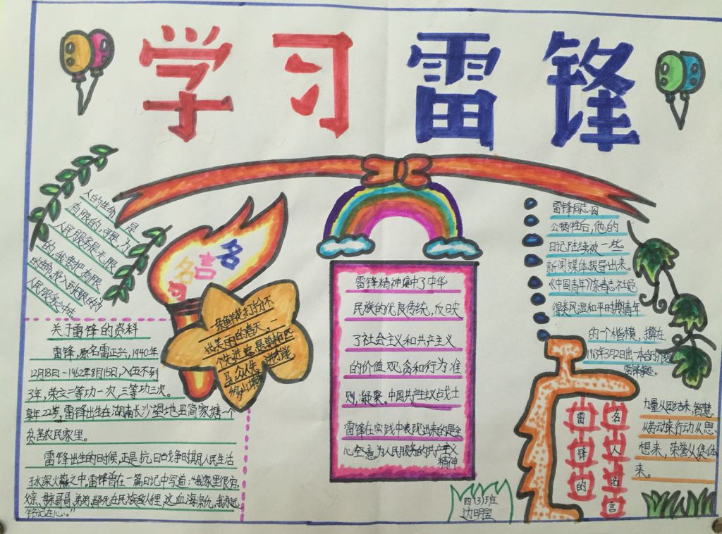 四年级学雷锋手抄报图片大全
