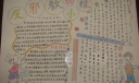 反邪教小报图片欣赏