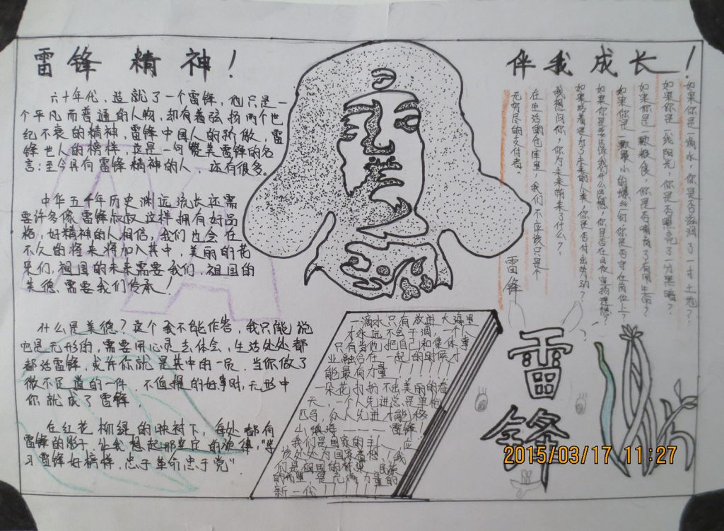 雷锋活动月手抄报图片
