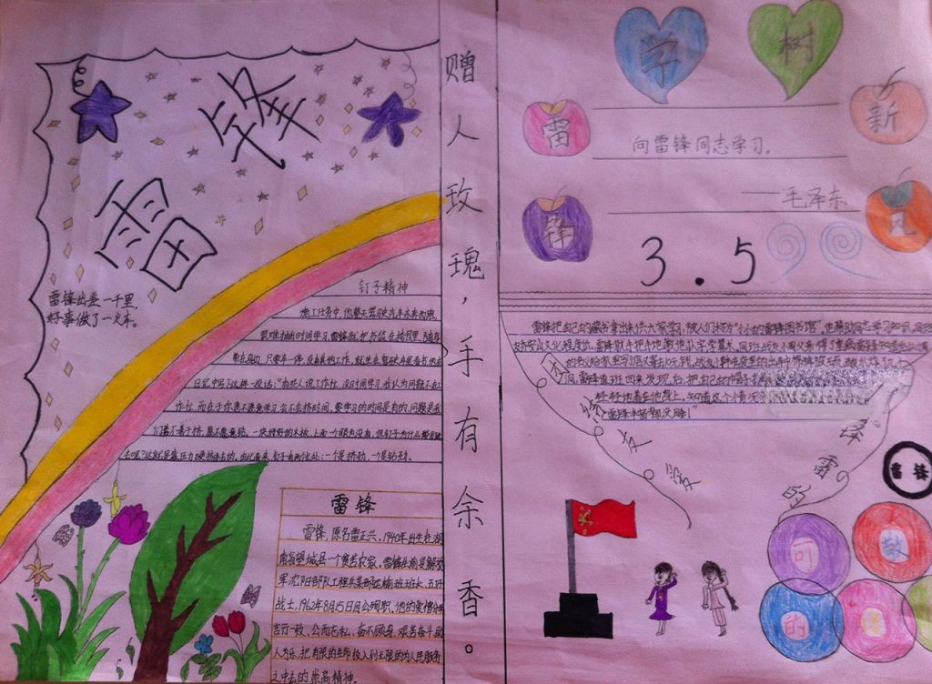 学雷锋现场手抄报作品