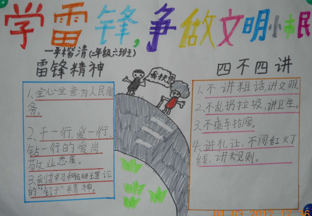 学雷锋争当文明市民手抄报 学雷锋争当文明市民手抄报