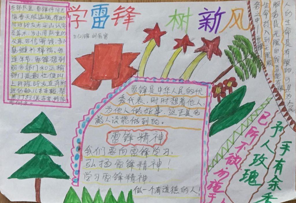 3月学雷锋手抄报，雷锋精神永存我心