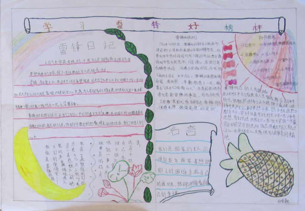 雷锋精神见行动手抄报